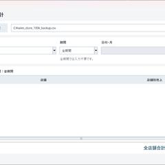 CSV売上を自動集計するGUIツール