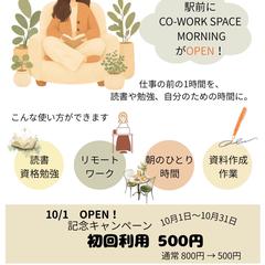 コワーキングスペースの広告
