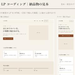 見本：デザイン支給のLPコーディング