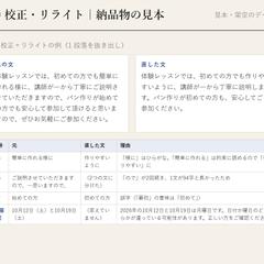 見本：文章の校正と変更点の一覧