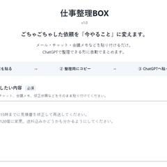 仕事整理BOX|AI業務整理ツール