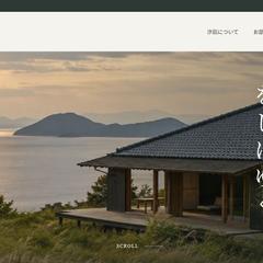 汐凪 SHIONAGI｜宿泊サイト・自主制作