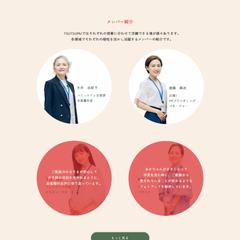 TSUTSUMU株式会社LP制作