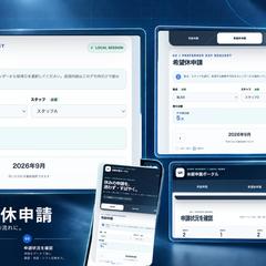 有給申請フローのデジタル化