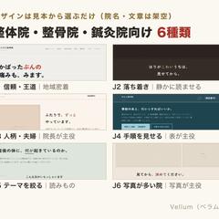 治療院向けデザイン見本 6種類（自主制作・架空）