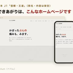 治療院向けデザイン見本 J1（自主制作・架空の院）