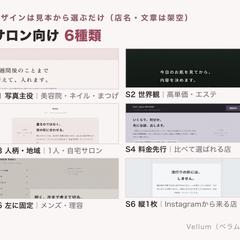 サロン向けデザイン見本 6種類（自主制作・架空）