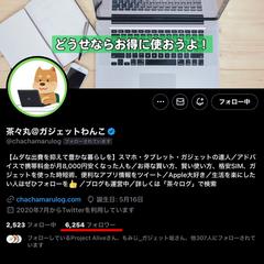 Twitterプロフィール