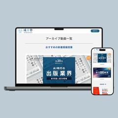 【Webサイト制作】セミナー動画サイト（サムネ・動画・実装）