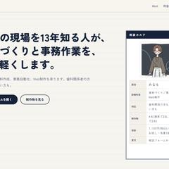ポートフォリオサイト（みなも）