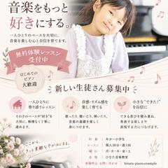 子どもピアノ教室の体験案内｜自主制作