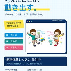 子どもプログラミング教室の体験案内｜自主制作