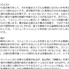 志望理由書添削