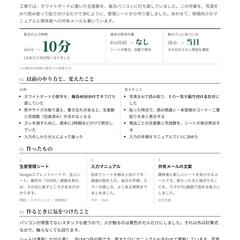 生産報告の仕組み化｜入力40分→10分