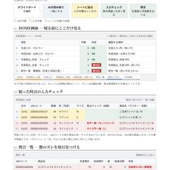 生産管理シートの画面（入力チェック・照合）
