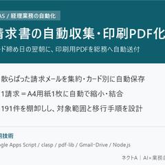 請求書の自動収集と印刷用PDFの自動作成（GAS）