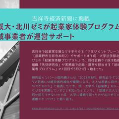 メディア掲載｜人脈ゼロから受注した大学ＰＢＬプログラム運営