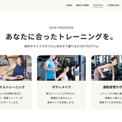 フィットネスジムのLP制作｜スマホ対応