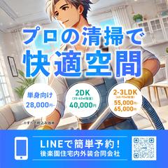 快適空間　バナーデザイン