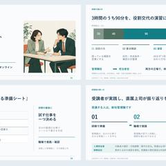 新任管理職研修の営業資料【自主制作】