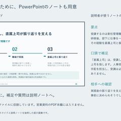 営業資料に添える説明ノート【自主制作】