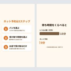 パン屋さんの予約案内ショート動画（見本）