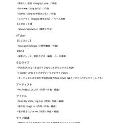アイドル、Vtuberなどへ楽曲提供、インスト制作など