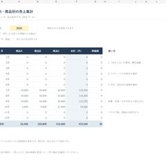 【自主制作】Excel月別・商品別売上集計