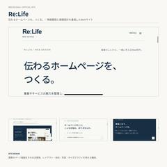 Web制作|Re:Life公式サイト