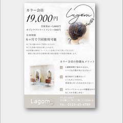 Lagom 様 チラシデザイン