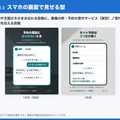 【架空の見本】スマホの画面で見せる投稿