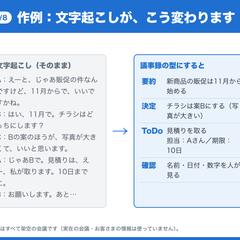 【架空の見本】文字起こしから議事録の型へ