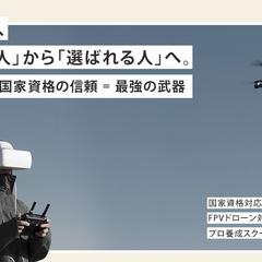 ドローンスクールのバナー