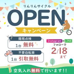 キャンペーン告知バナー