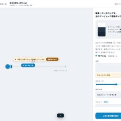 美容医療向け 動画切り抜きSaaSのデザイン案