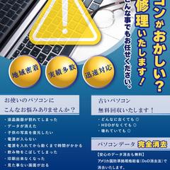 パソコン修理のチラシ