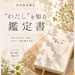 【鑑定書サンプル】あなただけの運命カルテ