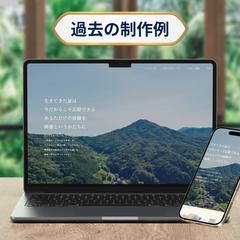 とこしえのうた様のホームページ制作