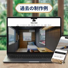 TRAIL BASE様のホームページ制作