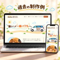 福祉タクシー・外出支援サービスのホームページ制作