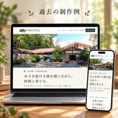 河口湖の宿泊施設・合宿施設のホームページ制作