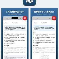 iOSアプリ：応用情報 科目A 過去問