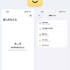 iOSアプリ：おしえて、ポンコツ
