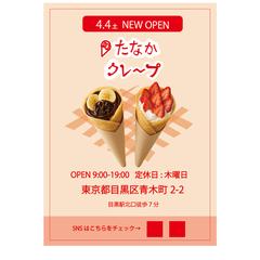 クレープ屋新規オープンチラシ