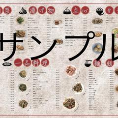 飲食店テイクアウトメニュー裏