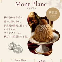 秋限定モンブラン紹介｜SNS投稿画像