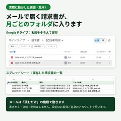 Gmailの請求書PDFを月ごとのフォルダへ自動保存