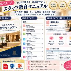 新人・スタッフ教育マニュアル例