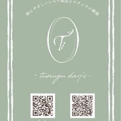 ツムグデイズ様　ショップカード