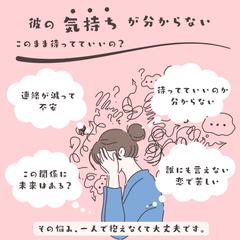 彼の気持ちが分からない。こんな悩みありませんか？